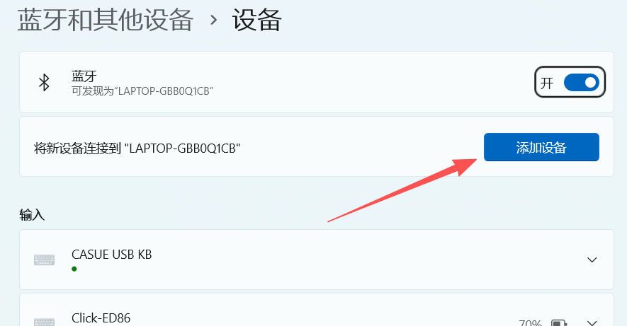Windows 添加设备